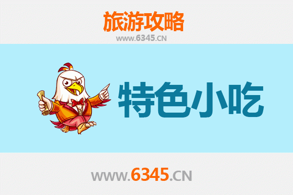 金乡美食之旅：不可错过的特色小吃